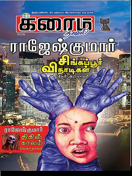 Title details for Singapore Vinaadigal and Thigil Kaalam by Rajeshkumar - Available